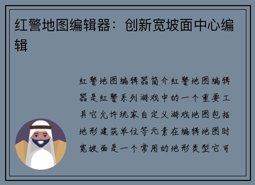 红警地图编辑器：创新宽坡面中心编辑