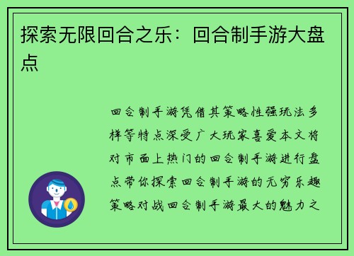 探索无限回合之乐：回合制手游大盘点
