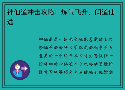 神仙道冲击攻略：炼气飞升，问道仙途