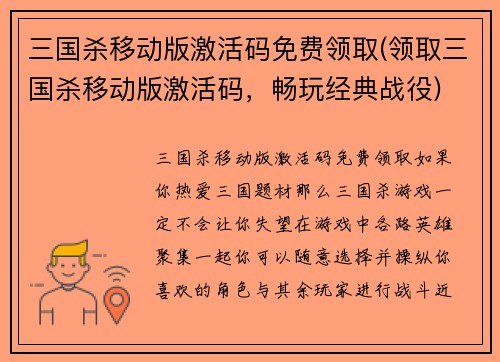 三国杀移动版激活码免费领取(领取三国杀移动版激活码，畅玩经典战役)